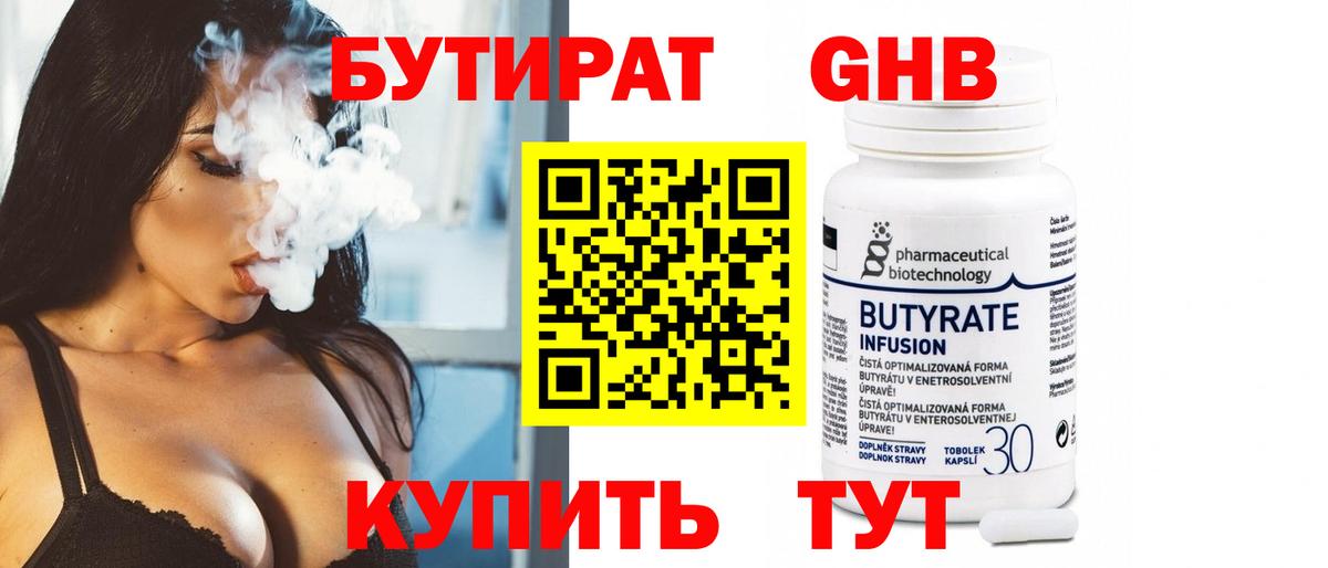 Бутират буратино  Вход с VPN  Кимры 