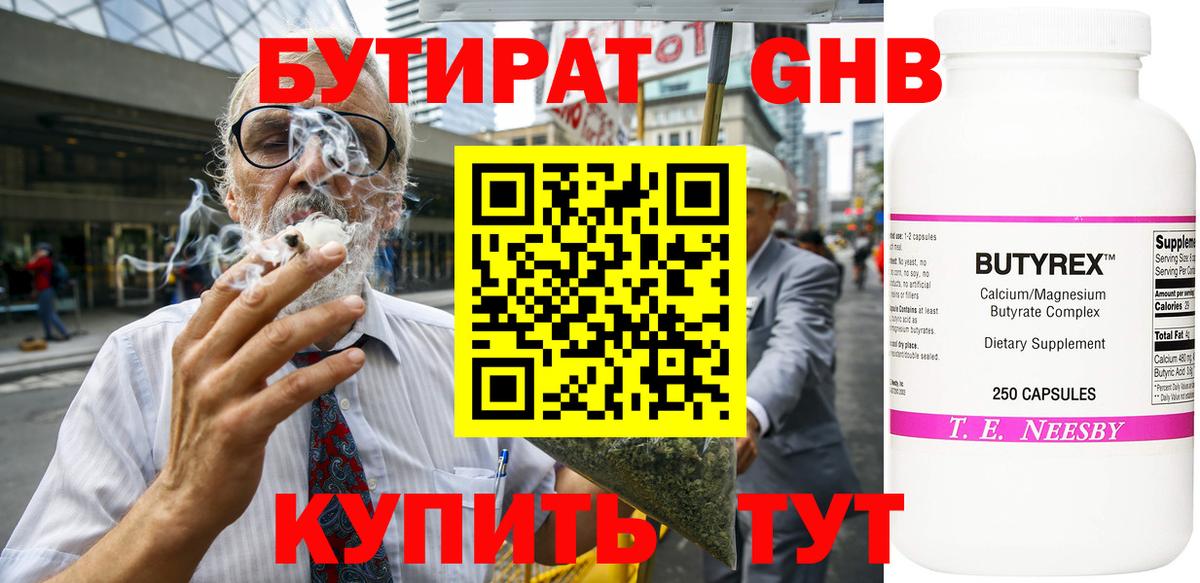 Бутират BDO Кимры