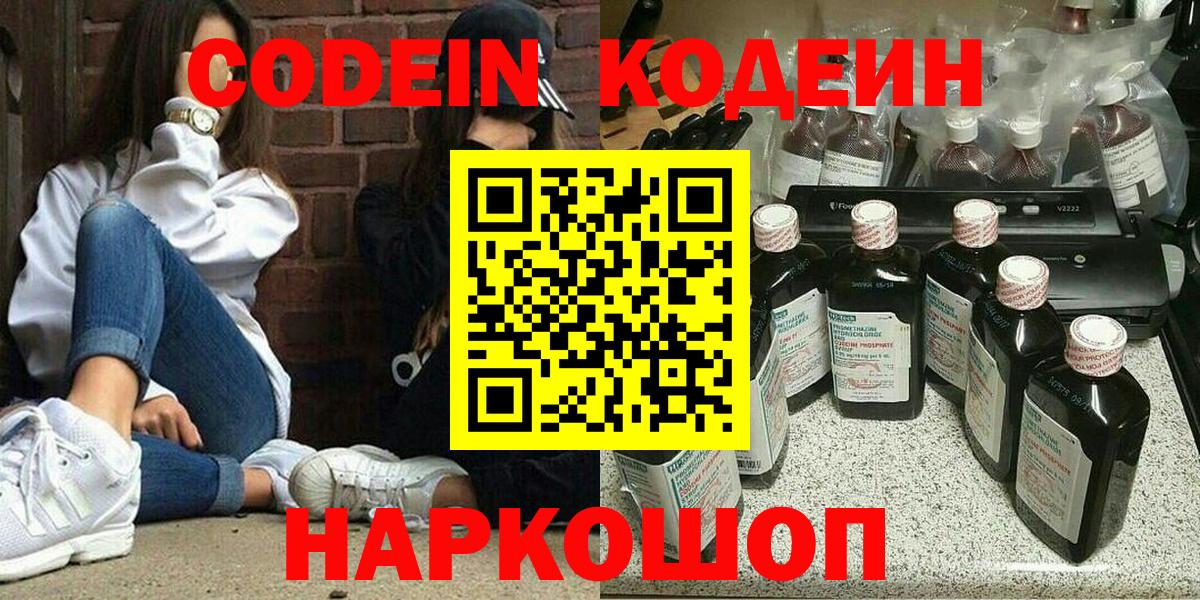 Кодеин напиток Lean (лин)  Вход с VPN  Кимры  Кодеин Purple Drank 