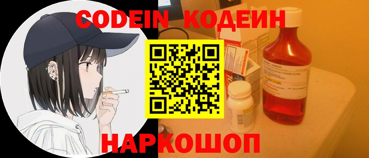 Кодеин Purple Drank Кимры