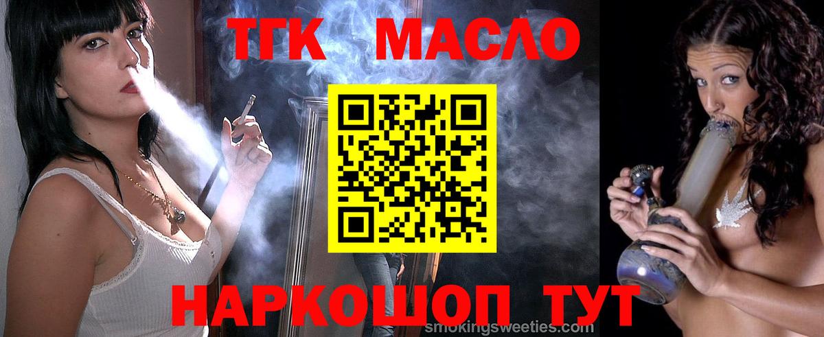 Кимры  ТГК вейп с тгк  ТГК жижа  Вход с VPN 
